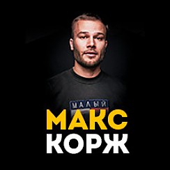 Bilety na koncert Max Korzh w Warszawie - 09-11-2018 Bilety na koncert Max Korzh w Warszawie - 09-11-2018